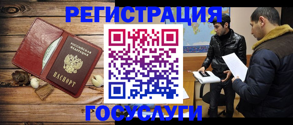 временная регистрация в Бирске