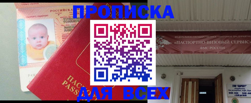временная регистрация для всех в Бирске