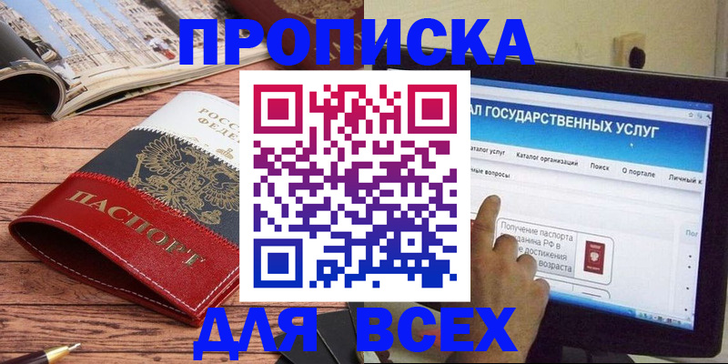 где прописаться в Бирске