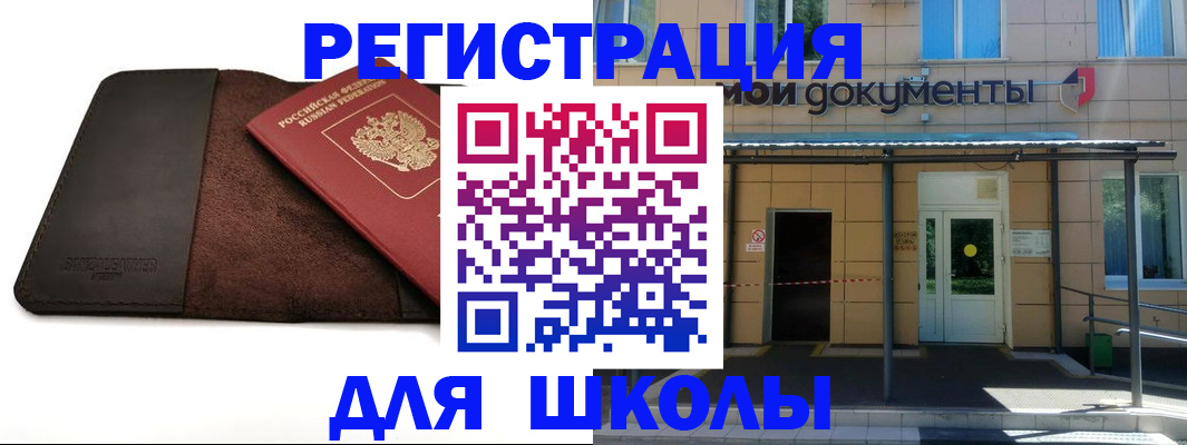 прописка в Бирске