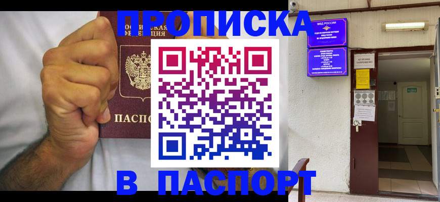 прописка для работы в Бирске